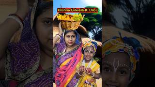 Krishna🦚Folwalik🍎 Ki Dilo😱🥰 shorts funnyvideo krishna janmashtami trishikarimpa [upl. by Aninotna]