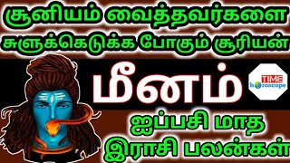 Meenam Aippasi matha predictions 2024  மீனம் ஐப்பசி தமிழ் மாத ராசி பலன் Time horoscope [upl. by Elpmid48]