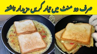 Easy And Quick Breakfast Recipe Simple Egg And Bread Breakfast Recipe  by RA Hadi kitchen [upl. by Covell]