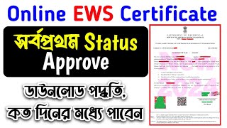 EWS Online Certificate 💻 EWS Certificate Download 📍How to apply EWS 💻 ews certificate apply online [upl. by Weil]