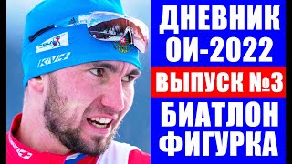 Олимпиада 2022 в Пекине Фигурное катание Командный турнир Расписание трансляций Главные новости [upl. by Notnats]