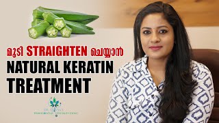 Natural KERATIN Treatment ഇനി വീട്ടിൽ ചെയ്യാം  For Straight Smooth Shiny amp Frizz free Hair 2023 [upl. by Gnemgnok]