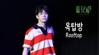 240907 파크콘서트 엔플라잉  옥탑방 Rooftop NFlying 회승 4K직캠FANCAM [upl. by Blim69]