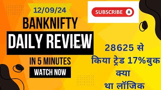 BANKNIFTY NIFTY DAILY REVIEW IN 5 MINUTES [upl. by Kenyon932]