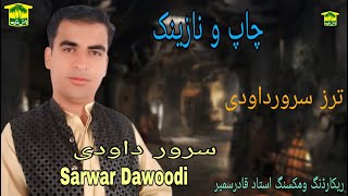 New Balochi Song  MURAD BOTA TAHI MATE  SARWAR DAHODI  Washmallay Classic [upl. by Nnairet]