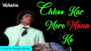 Chhoo Kar Mere Man Ko 💘 छू कर मेरे मन को ‎₊˚✧Cover by Sangita Sharma✧˚₊ [upl. by Ingaberg624]