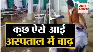 Maharashtra में Jalgaon के इस Medical College में कुछ ऐसे आई बाढ़ [upl. by Aivatnwahs]