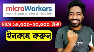 Microworkers Earn Money Online  Microworker Jobs Tutorial Bangla [upl. by Smiga288]