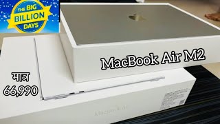 66990 में MacBook Air M2  live Unboxing best colour unboxing bigbilliondays2024 [upl. by Llevert730]