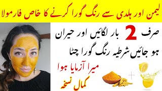 Haldi Se Rang Gora Karne Ka Totka  100 Working  Skin Whitening Remedy  Beauty tips [upl. by Eleen]