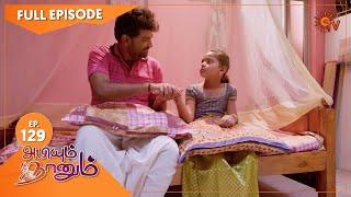 Abiyum Naanum  Ep 129  24 March 2021  Sun TV Serial  Tamil Serial [upl. by Utimer]