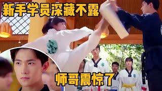 女队员第一次练习 谁料一个暴力侧踢腿 竟把杨洋打蒙了《旋风少女Whirlwind Girl》【China Zone 剧乐部】 [upl. by Ximena]