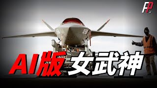 顛覆傳統空戰，AI也能駕駛戰機！美國AFRL測試AI飛行員駕駛XQ58A“女武神”無人機，已試飛成功！ Skyborg系統  天空博格人專案  火力君  MQ20  MQ28A [upl. by Enyrhtac39]