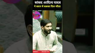 सांसद आदित्य ने ऐसा क्या कहा कि रेलमंत्री मुस्कुराने लगे  aditya yadav badaun akhileshyadav [upl. by Altman329]