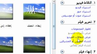 Windows Movie Maker 26 شرح برنامج موفي ميكر [upl. by Aramak]