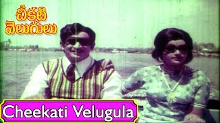 Cheekati Velugula Video Song 2  Cheekati Velugulu Movie Songs  Krishna Vanisri  V9videos [upl. by Klina675]