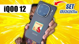 iQOO 12 ⚡️Snapdragon 8 Gen 3 🔥 ഇത് അറിഞ്ഞിട്ട് വാങ്ങുക My Opinion  Malayalam [upl. by Orion705]