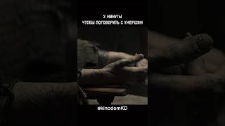 Телеграмм kinodomKD рекомендации фильм кино сериал film шортс хочуврек фильмы [upl. by Seabrook]