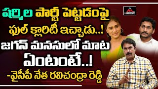 YSRCP Ravichandra Reddy About YS Sharmila New Party  YS Jagan  Nimmagadda Ramesh  Mirror TV [upl. by Ahsitauq]