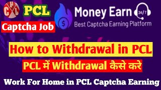 PCL में Withdrawal कैसे करे  How to Withdrawal in PCL captchawork pclrohtak withdrawal hindi [upl. by Merv]