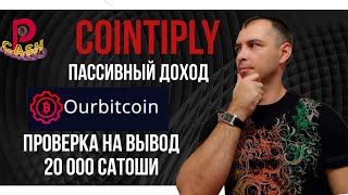 Cointiply биткоин кран Пассивный доход Ourbitcoin проверка на выплату 20000 сатоши [upl. by Neisa890]