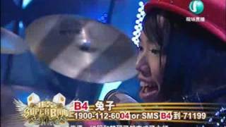 B4 兔子听袁惟仁弹吉他 非常SuperBand 大决战 20081005 [upl. by Ellesig]