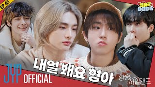 환승 아일랜드 EXchange Island 1｜SKZ CODE Ep43 [upl. by Heinrick]