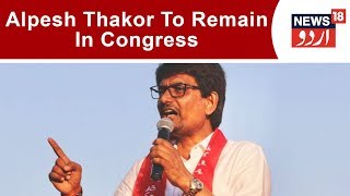 Lok Sabha Polls Alpesh Thakur Says He Will Not Join Hands With BJP  Mar 9 2019 [upl. by Quintilla]