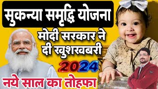 Sukanya Samriddhi Yojana Scheme New Rules 2024  SSY Account Interest Rate Details Post Office amp SBI [upl. by Ahselaf]