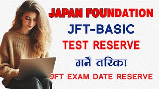 How to Reserve JFT FORM  JFT BASIC  JFT EXAM  JFT Form भर्ने तरिका [upl. by Zerline]