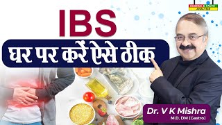 IBS घर पर करें ऐसे ठीक  HOME REMEDIES TO HELP MANAGE YOUR IBS [upl. by Elamrej]