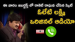 Oleti Laxmi original Audio Leak  Racket Raghava Oleti Laxmi Skit  OletiLaxmi  RacketRaghava [upl. by Imarej]