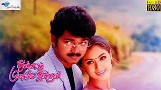 Thalapathy Vijay Superhit Movie  Thullatha Manamum Thullum  Vijay Simran  Remastered  Full HD [upl. by Hairahcaz]