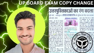 Up Board Exam Copy News  कैसी होगी नई कॉपी बोर्ड परीक्षा सन 2025 की कॉपी  UPMSP Exam 2025 News [upl. by Nnylsia]