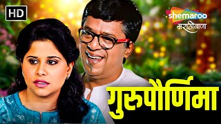 गुरुपौर्णिमा सई ताम्हणकर उपेंद्र लिमये लवस्टोरीGurupournimaMarathi Love storyMarathi Movie HD [upl. by Negriv]