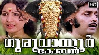 Guruvayoor Keshavan  Malayalam Full Movie High Quality [upl. by Llenehs]