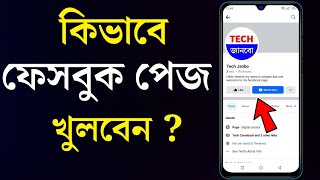 Kivabe Facebook Page Khulbo  How to Create Facebook Page  ফেসবুক পেজ কিভাবে খুলবো  Page Khulbo [upl. by Anerhs]