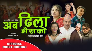 अब ढिला भैसको  New Nepali Roila Dohori Song Aba Dhila Bhaisako 2080 By Krisna SubediTulasi Chhetri [upl. by Stephine]