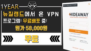 배포 소식  1년에 5만 8천원짜리 VPN 1년 이용권 무료 뉴질랜드에서 온 HIDEAWAY SuperFast VPN 무료배포 중 feat Firetrust 배포종료 [upl. by Carlos965]