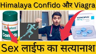 Himalaya Confido tablet or Viagra tablet ke fayde or Nuksaan  Confido tablet Benefit  viral 2024 [upl. by Fachanan]