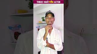 Tmkoc का सबसे गरीब Actor tmkoc jethalal babitaji [upl. by Treblihp888]