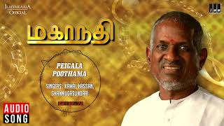 Mahanadhi Tamil Movie  Peigala Bhoodhama Song  Kamal Haasan Sukanya  Ilaiyaraaja Official [upl. by Aisitel719]