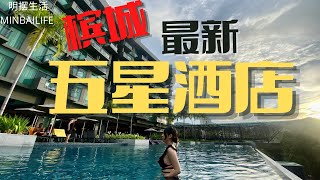 5星级酒店开箱！没有一间房是不向海的哦马来西亚槟城 ANGSANA RESORT TELUK BAHANG [upl. by Tillo463]