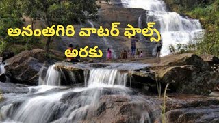 Ananthagiri waterfalls at Araku [upl. by Colver]