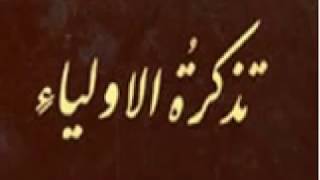 Тазкират ул Авлиё Фузайл ибн Иёз роҳимаҳуллоҳ Мулла Абдуқаҳҳор Домла [upl. by Anilah]