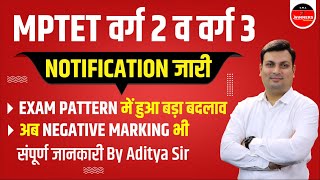 MPTET Varg 2 Notification  MPTET Varg 3 Notification Out  EXAM Pattern में क्या हुआ है बदलाव [upl. by Nibor]