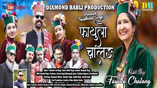 Fayulo Chalang  Latest Kinnauri Video Song 2024  Babli Negi  Pahadi Song  Himachali Song [upl. by Lathe631]