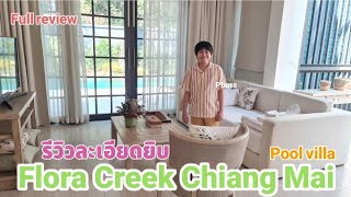 Flora Creek Chiang Mai Pool villa ดอกไม้สวยๆเต็มรีสอร์ทFull ReviewCHANCHAMINIMAL [upl. by Gilpin]