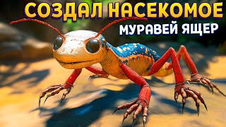 СОЗДАЛ МУРАВЬЯ ИЗ РАЗНЫХ ЖИВОТНЫХ  Strange Seed [upl. by Audwen912]