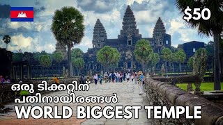 WORLD BIGGEST TEMPLE [upl. by Yeldud]